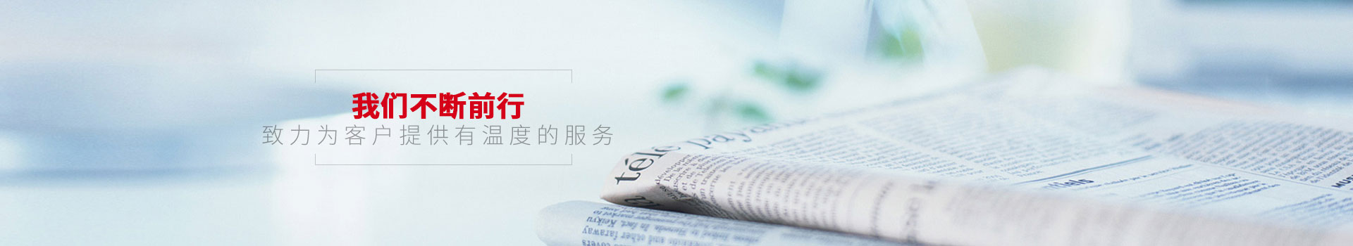 點(diǎn)贊裝飾-我們不斷前行，致力為客戶提供有溫度的服務(wù)
